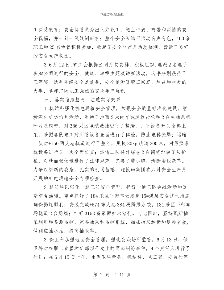 六月安全生产月总结与兰州机动车维修行业协会2024年工作总结汇编_第2页