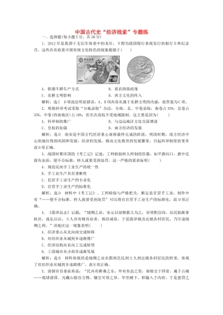 高考历史二轮复习 第一部分 知识整合篇 第一板块 中国古代史“经济线索”专题练-人教版高三全册历史试题