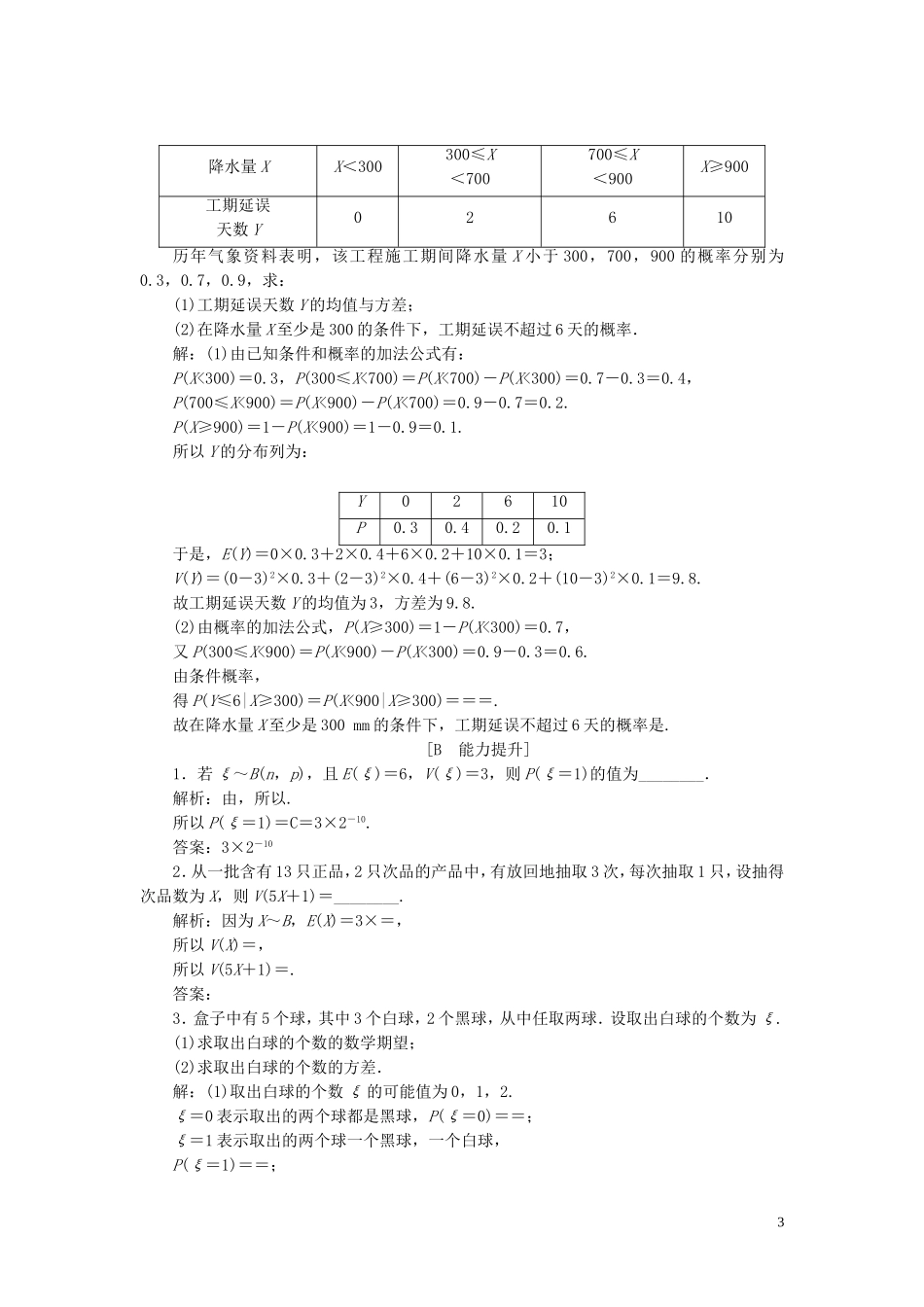 高中数学 第2章 概率 2.5.2 离散型随机变量的方差与标准差应用案巩固训练 苏教版选修2-3-苏教版高二选修2-3数学试题_第3页