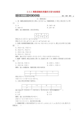 高中数学 第2章 概率 2.5.2 离散型随机变量的方差与标准差应用案巩固训练 苏教版选修2-3-苏教版高二选修2-3数学试题