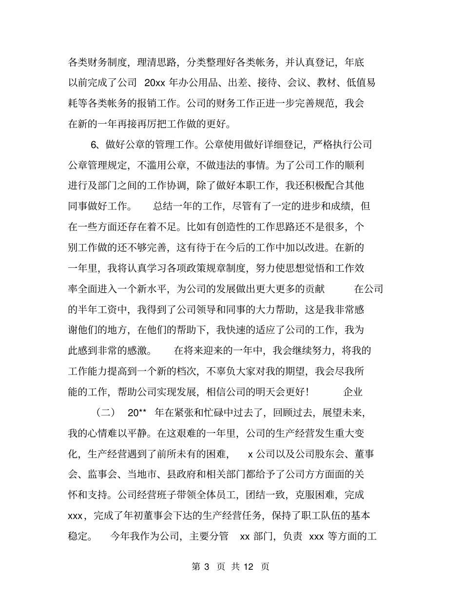 企业工作总结范文【可编辑版】_第3页