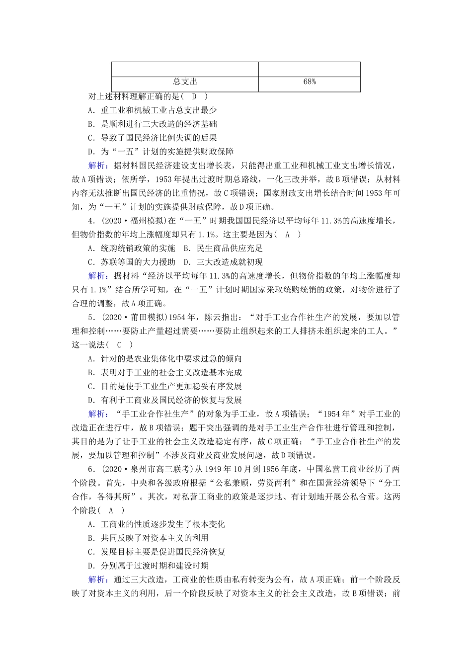 高考历史大一轮复习 课时作业16 社会主义建设在探索中曲折发展（含解析）人民版-人民版高三全册历史试题_第2页