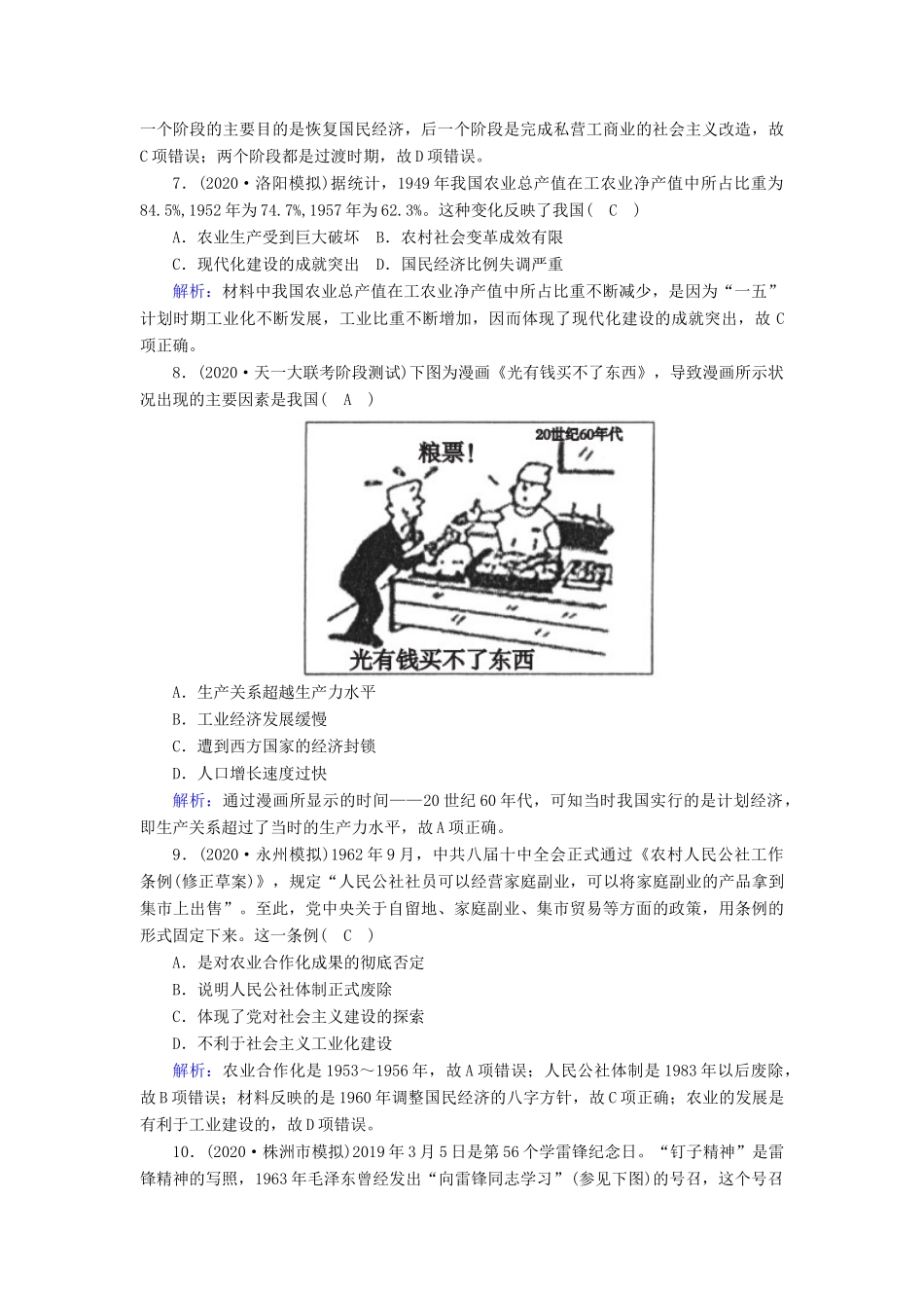 高考历史大一轮复习 课时作业16 社会主义建设在探索中曲折发展（含解析）人民版-人民版高三全册历史试题_第3页
