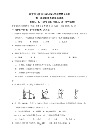 南师附中高一化学期中试卷必修一