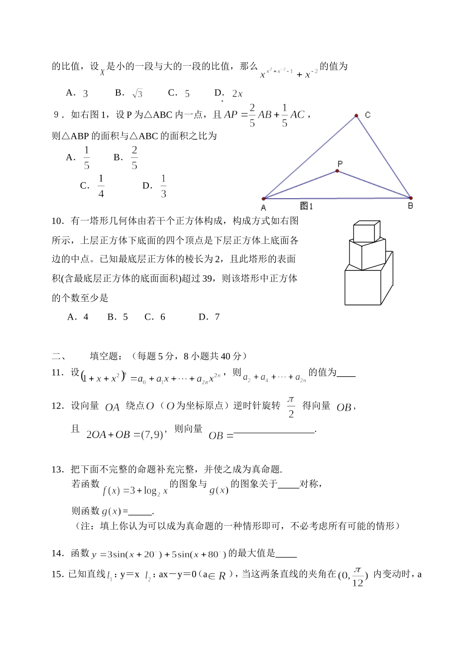 湖北省荆州中学高二数学青年教师基本功考核试卷_第2页