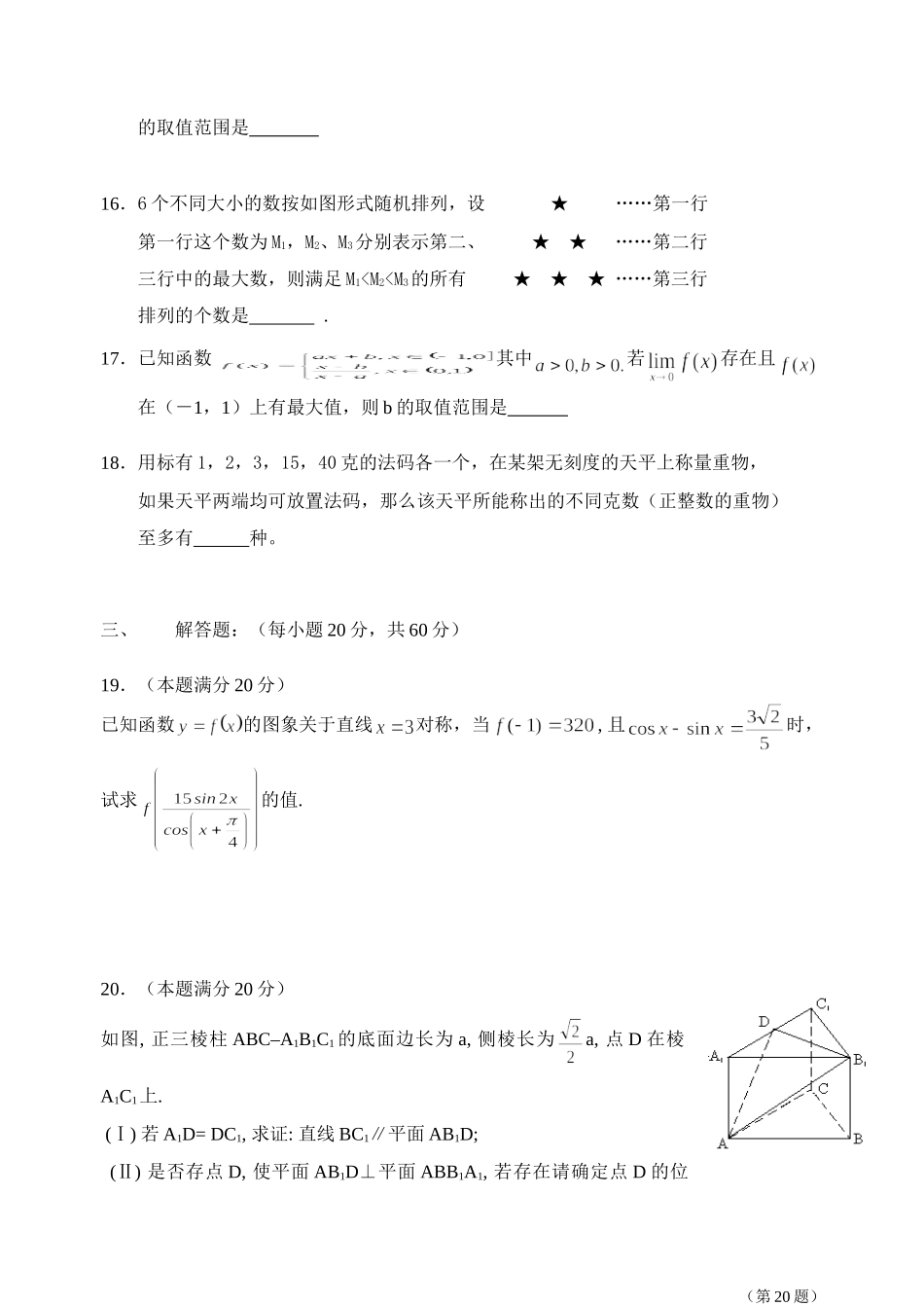 湖北省荆州中学高二数学青年教师基本功考核试卷_第3页