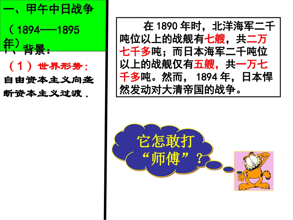 第12课甲午中日战争和八国联军侵华_第2页