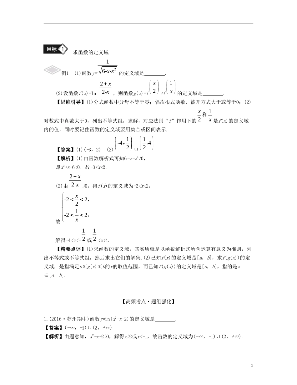 （江苏专用）高考数学大一轮复习 第二章 函数与基本初等函数Ⅰ 第5课 函数的定义域与值域 文-人教版高三全册数学试题_第3页