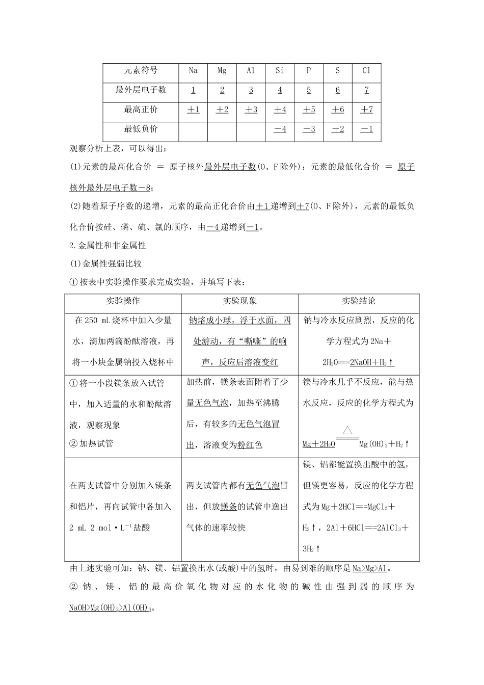 高中化学 专题1 微观结构与物质的多样性 第一单元 原子核外电子排布与元素周期律 第2课时 元素周期律讲义素养练（含解析）苏教版必修2-苏教版高一必修2化学试题_第3页