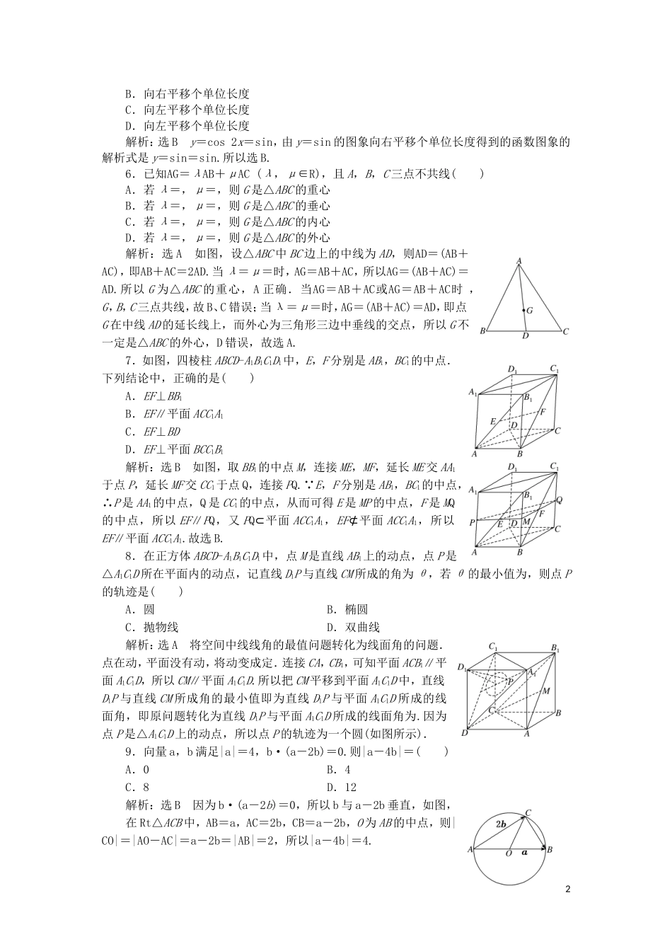 （浙江专用）高考数学二轮复习 阶段质量检测（二）专题一-二“综合检测”-人教版高三全册数学试题_第2页