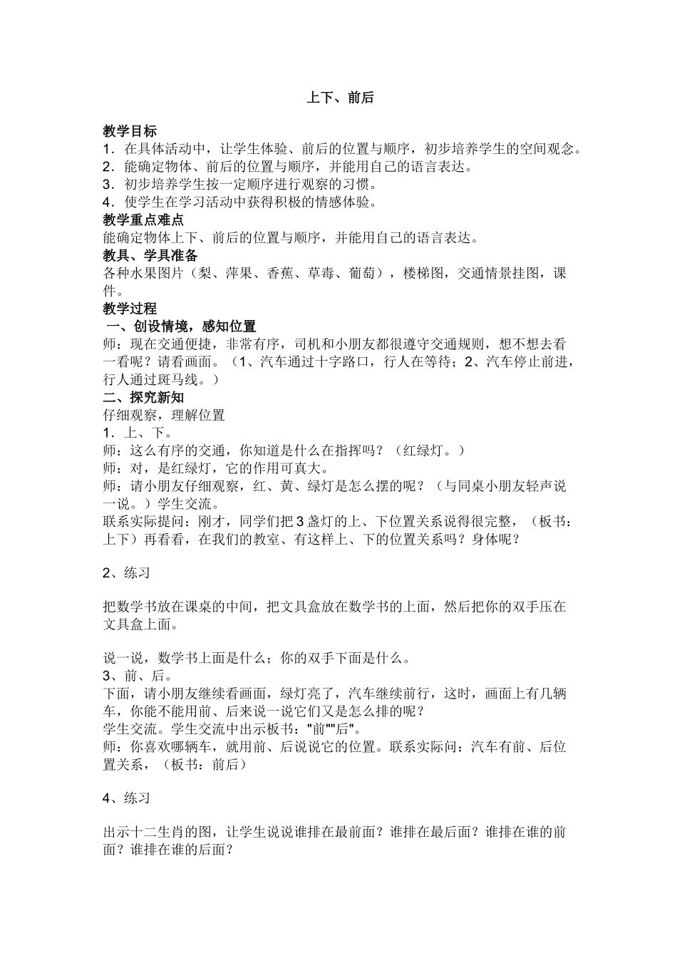 小学数学人教2011课标版一年级前、后、左、右_第1页