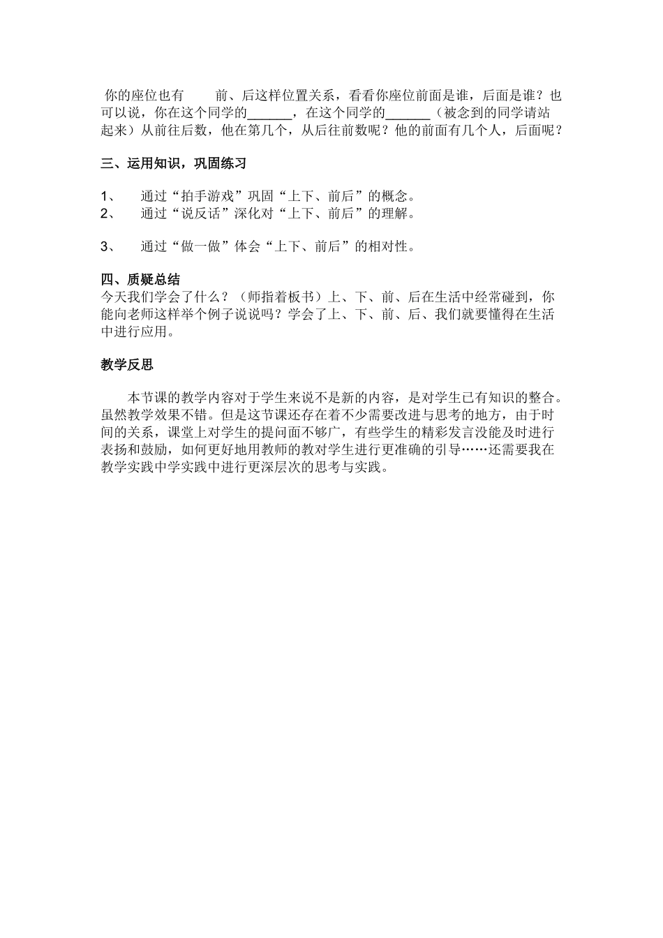 小学数学人教2011课标版一年级前、后、左、右_第2页