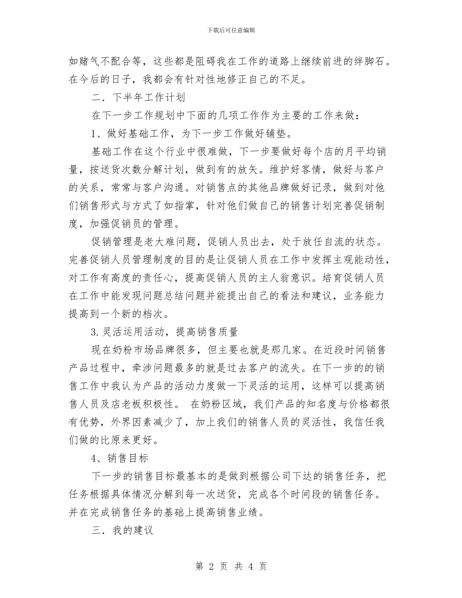 六月工作总结与计划与六月市场部工作计划汇编_第2页