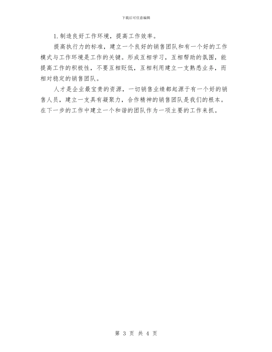 六月工作总结与计划与六月市场部工作计划汇编_第3页