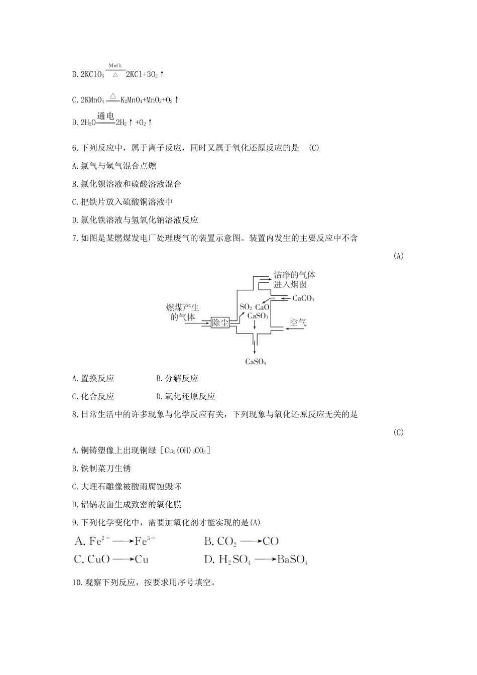 高中化学 第2章 元素与物质世界 2.3.1 氧化还原反应习题 鲁科版必修1-鲁科版高一必修1化学试题_第2页