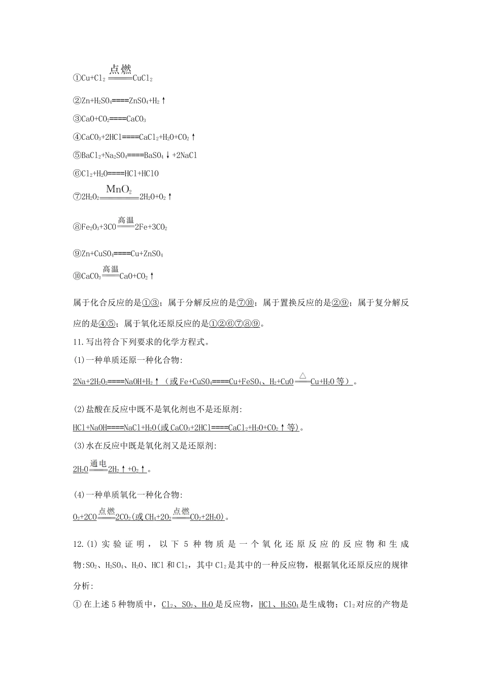 高中化学 第2章 元素与物质世界 2.3.1 氧化还原反应习题 鲁科版必修1-鲁科版高一必修1化学试题_第3页