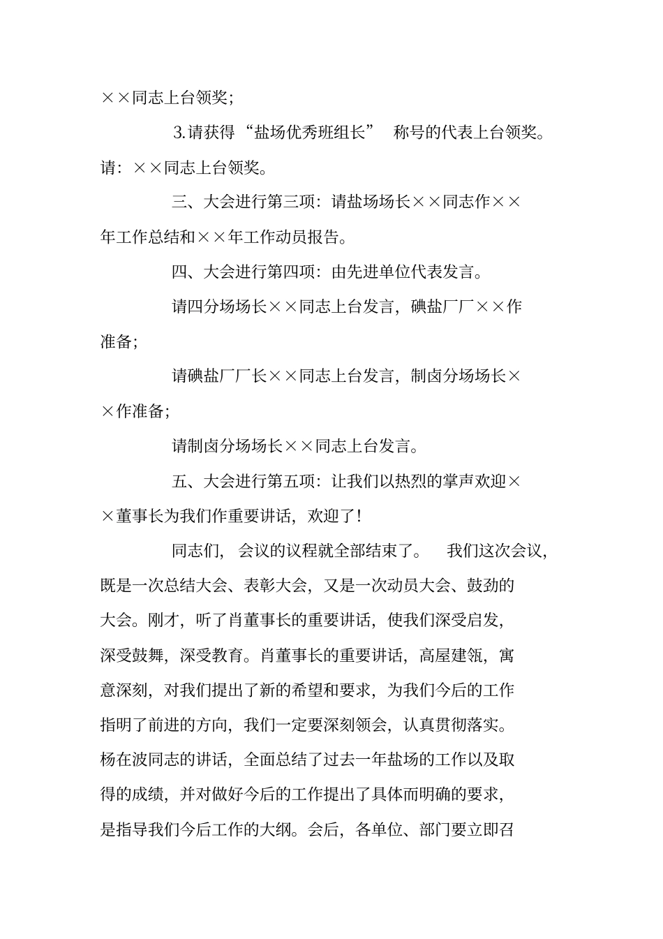 企业工作总结表彰会主持词_第2页
