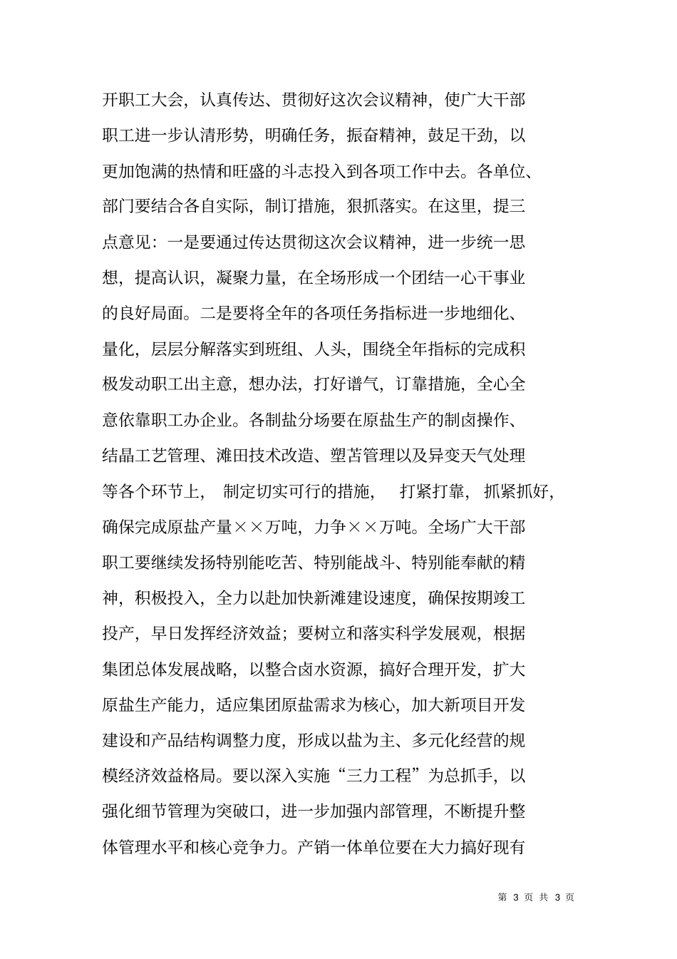 企业工作总结表彰会主持词_第3页