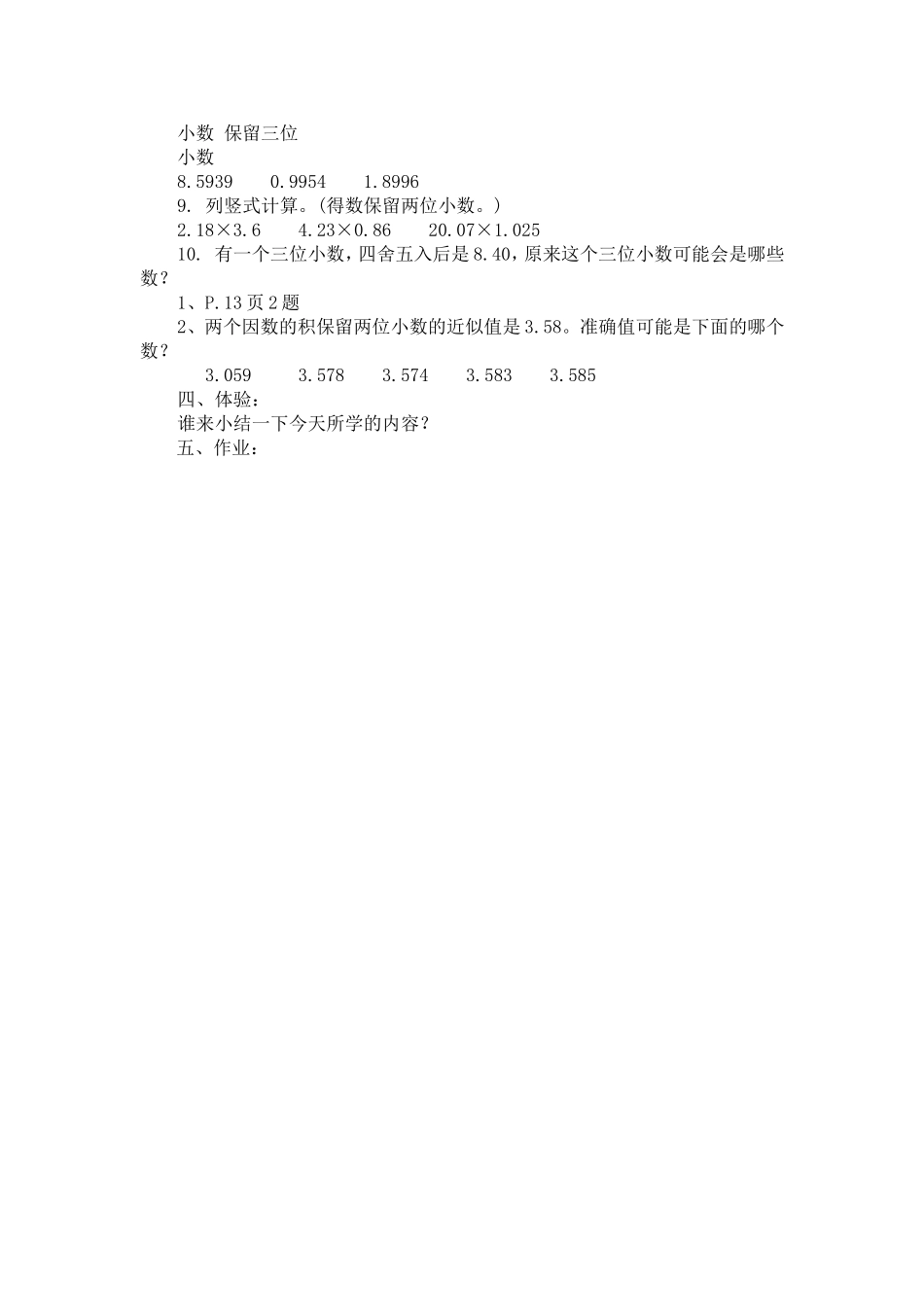 “积的近似数练习课”教学设计Word-97-2003-文档_第2页