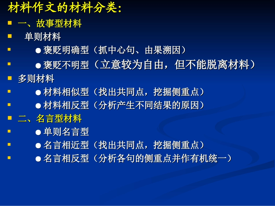 4第四讲：新材料作文的审题立意_第2页