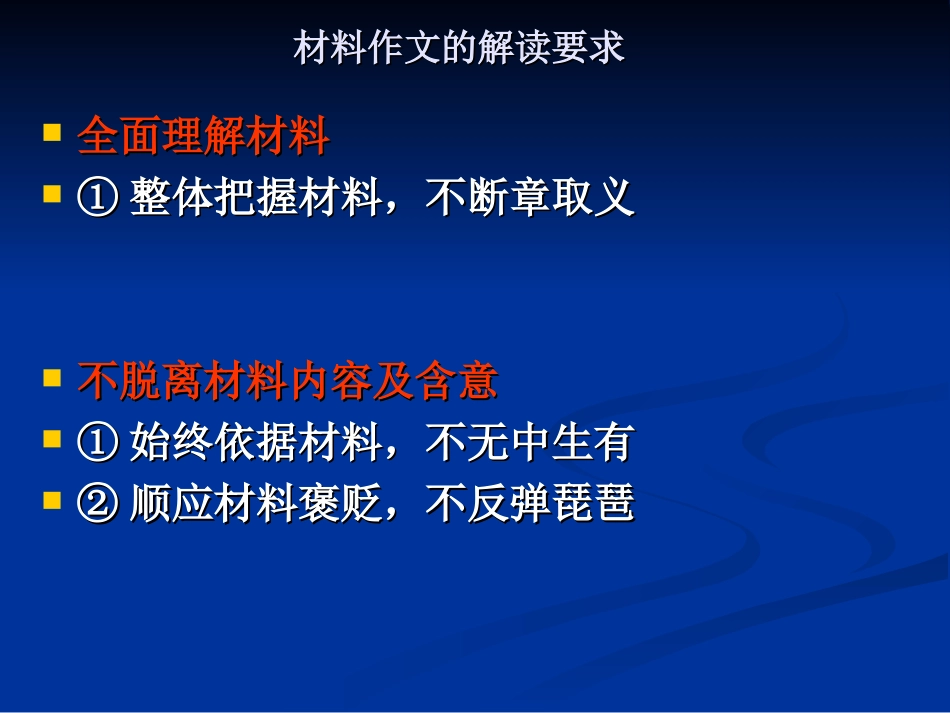 4第四讲：新材料作文的审题立意_第3页