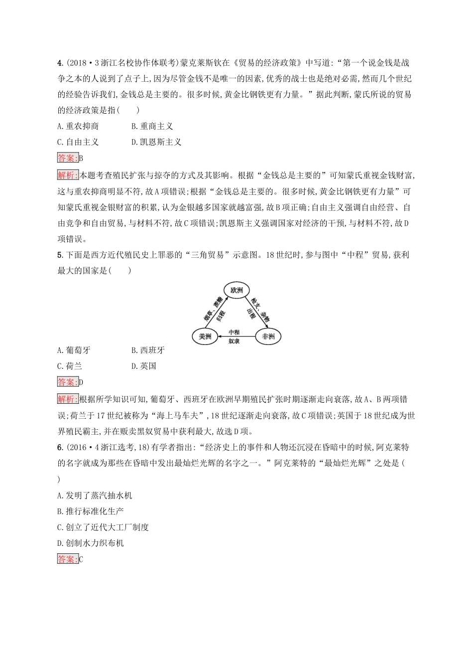 （浙江选考Ⅰ）高考历史总复习 考点强化练19 走向世界的资本主义市场-人教版高三全册历史试题_第2页