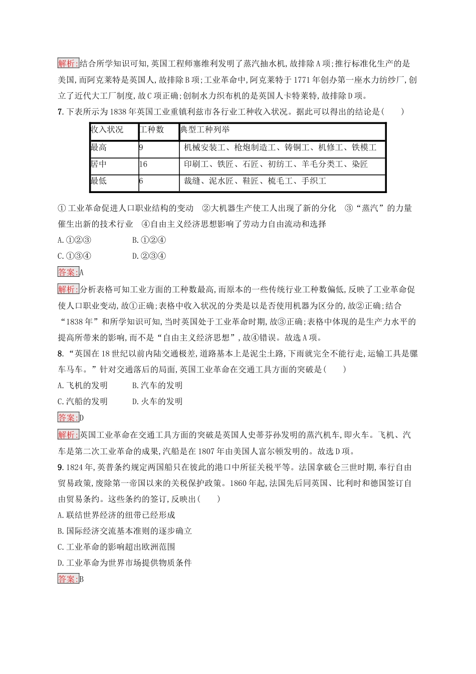 （浙江选考Ⅰ）高考历史总复习 考点强化练19 走向世界的资本主义市场-人教版高三全册历史试题_第3页