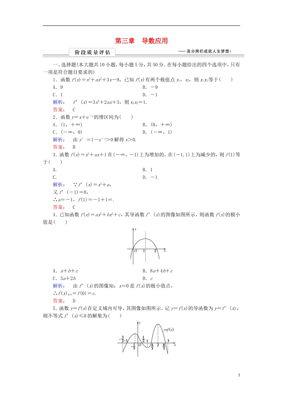 高中数学 阶段质量评估3 北师大版选修2-2-北师大版高二选修2-2数学试题_第1页