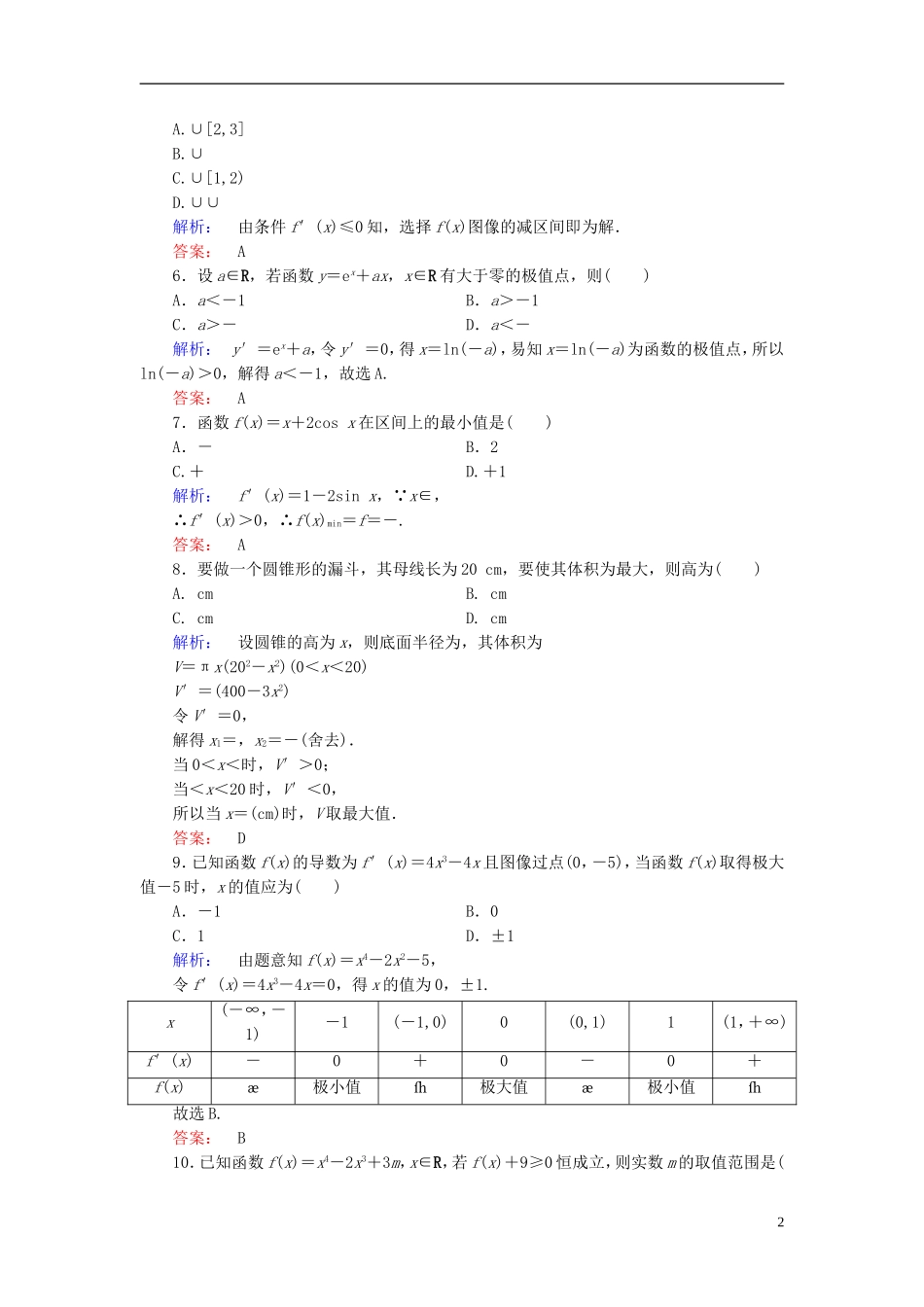 高中数学 阶段质量评估3 北师大版选修2-2-北师大版高二选修2-2数学试题_第2页