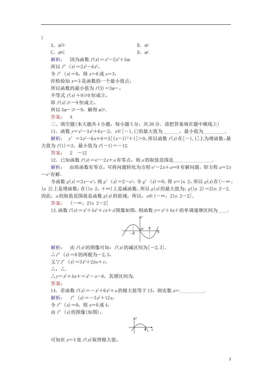 高中数学 阶段质量评估3 北师大版选修2-2-北师大版高二选修2-2数学试题_第3页