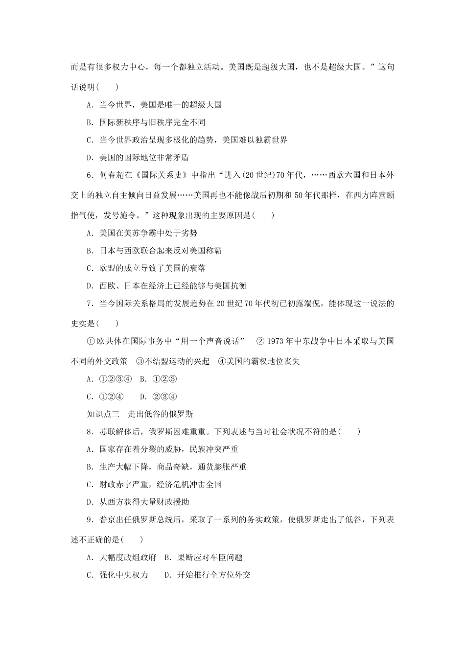 高中历史 专题九 当今世界政治格局的多极化趋势 第3课 多极化趋势的加强练习 人民版必修1-人民版高一必修1历史试题_第3页