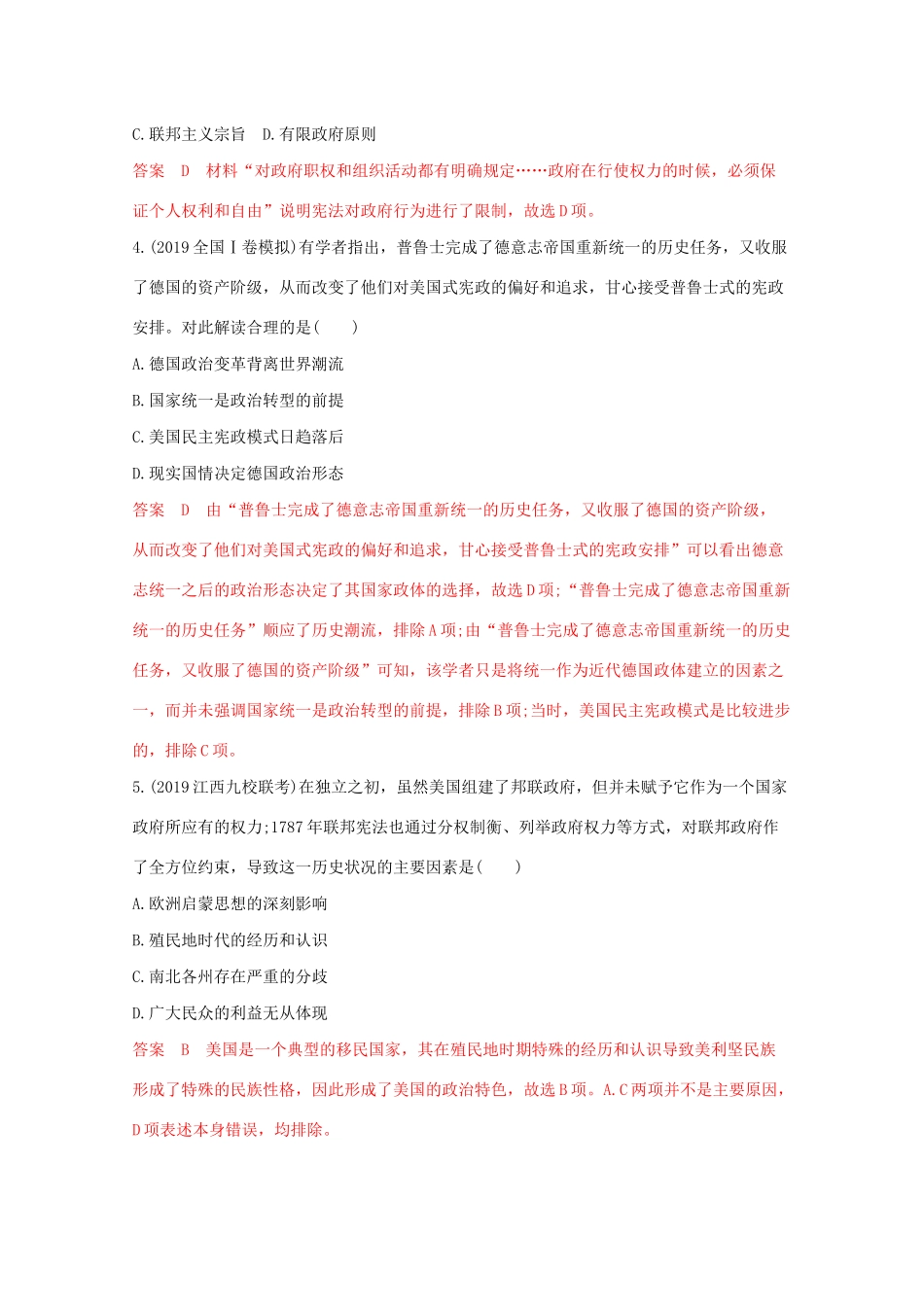 （课标版）高考历史二轮专题复习 模块通史贯通 世界古、近代史习题-人教版高三全册历史试题_第2页