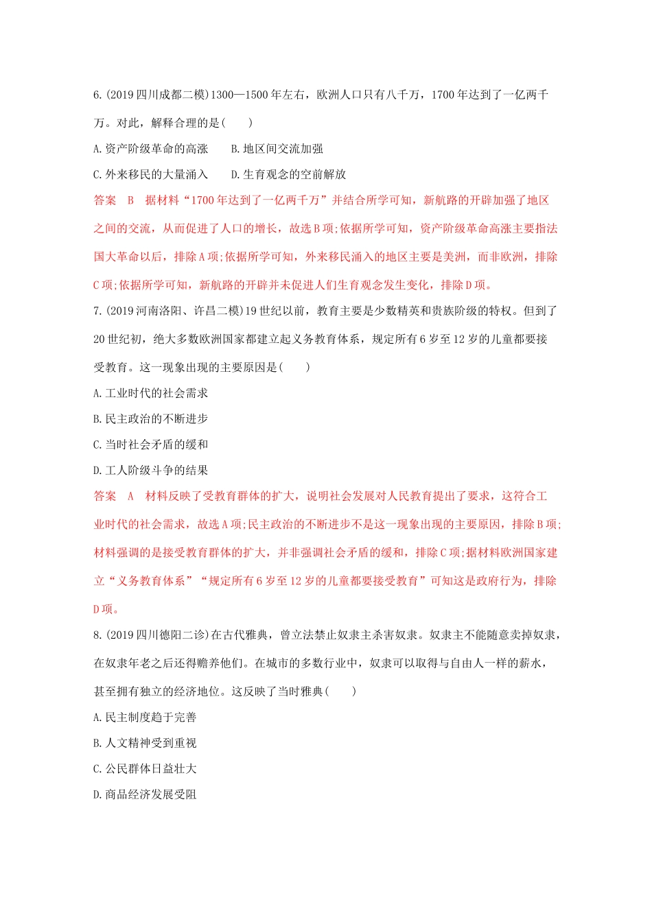 （课标版）高考历史二轮专题复习 模块通史贯通 世界古、近代史习题-人教版高三全册历史试题_第3页