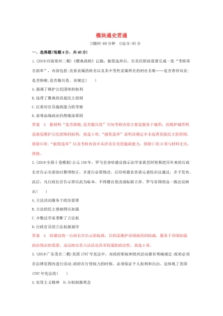 （课标版）高考历史二轮专题复习 模块通史贯通 世界古、近代史习题-人教版高三全册历史试题