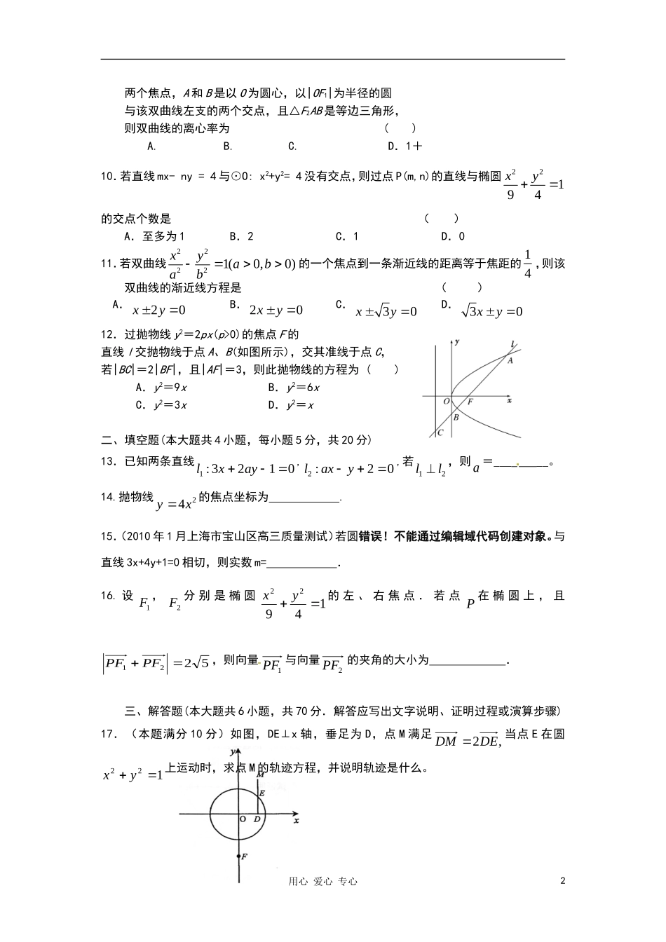 甘肃省兰炼一中10-11学年高二数学上学期期末试题 人教版_第2页