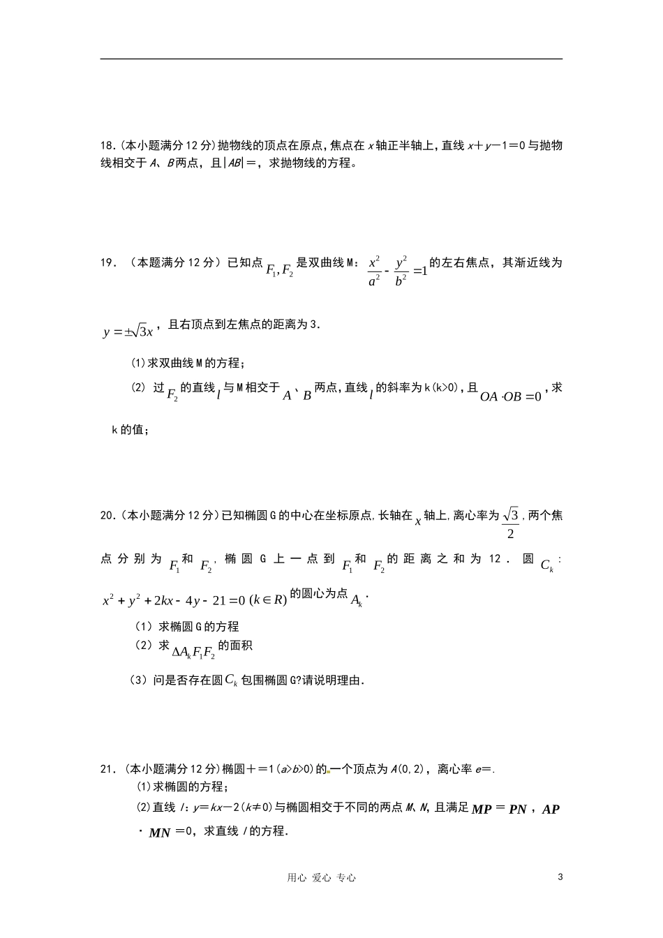 甘肃省兰炼一中10-11学年高二数学上学期期末试题 人教版_第3页