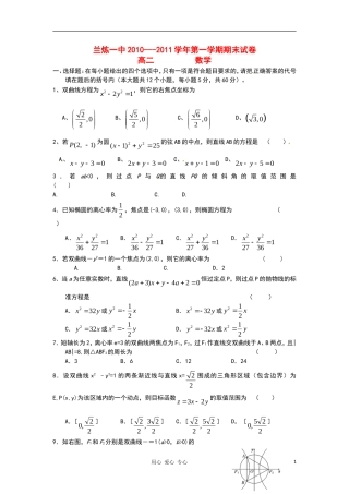 甘肃省兰炼一中10-11学年高二数学上学期期末试题 人教版