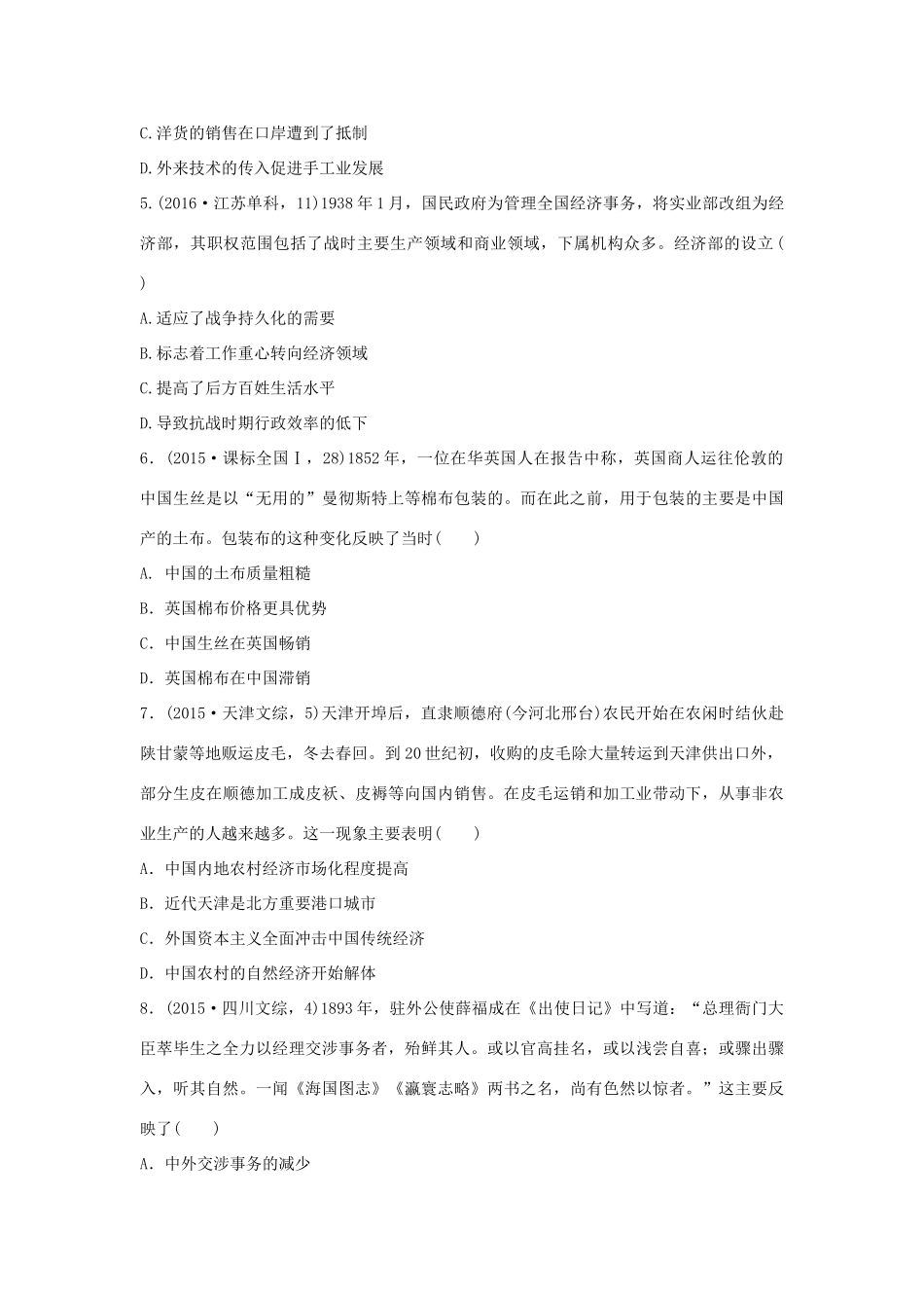 三年高考两年模拟高考历史专题汇编 专题十二 近代中国经济结构的变化与资本主义的曲折发展-人教版高三全册历史试题_第2页