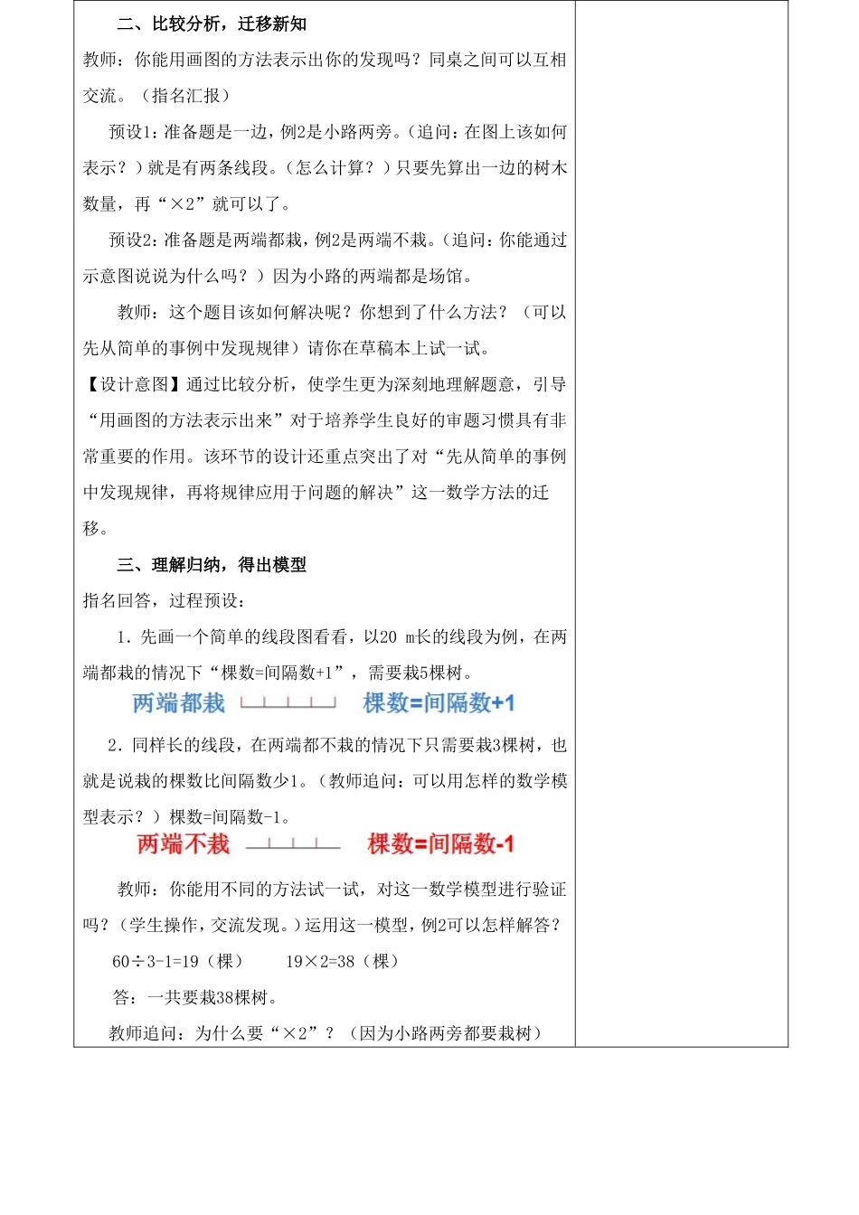 植树问题例2教学设计_第2页