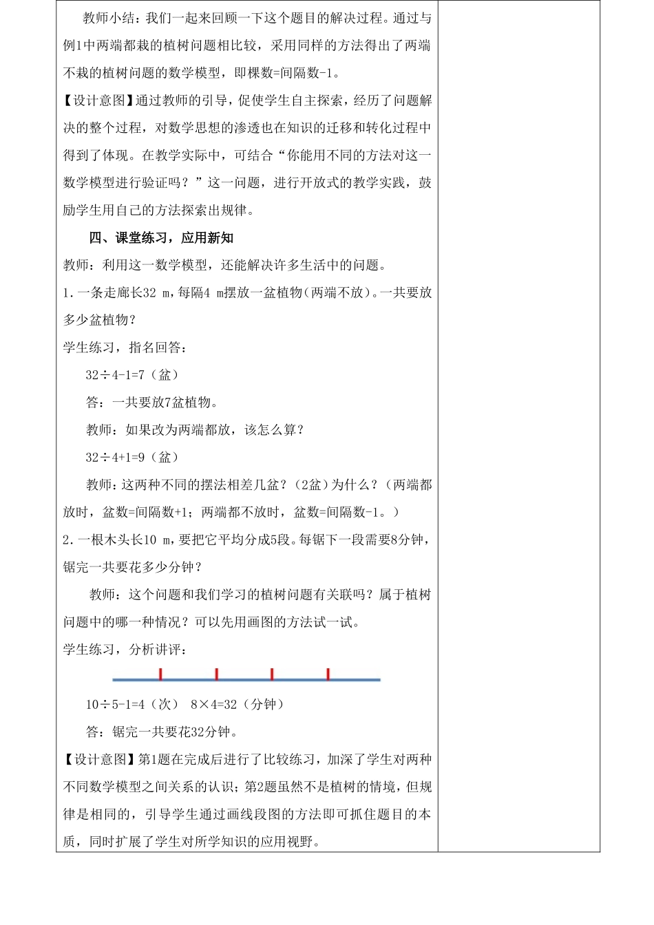 植树问题例2教学设计_第3页