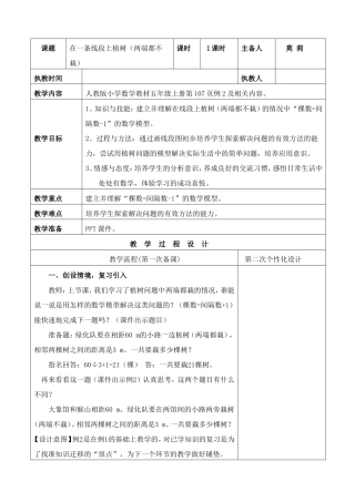 植树问题例2教学设计