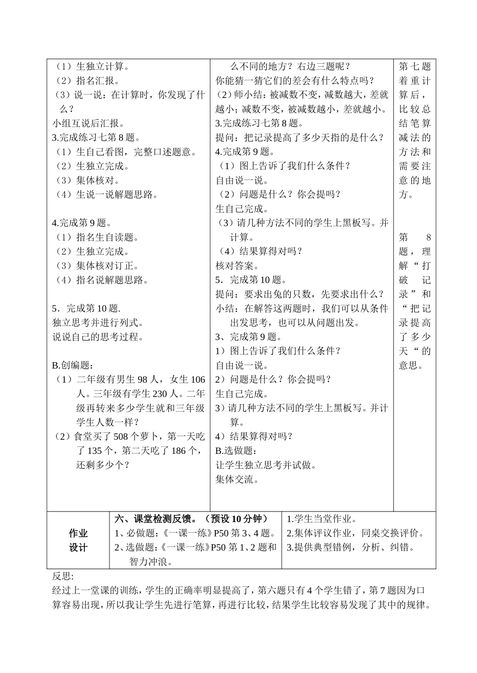 练习七(2)第四课时_第2页