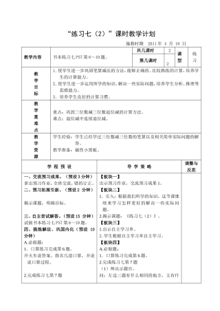 练习七(2)第四课时