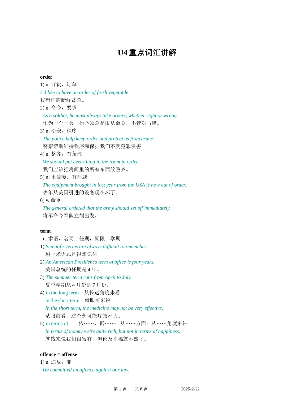 U4重点词汇讲解_第1页