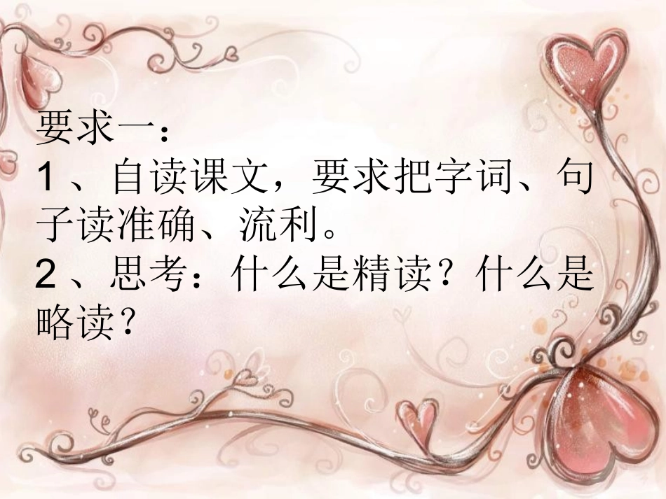 13精读和略读△_第3页