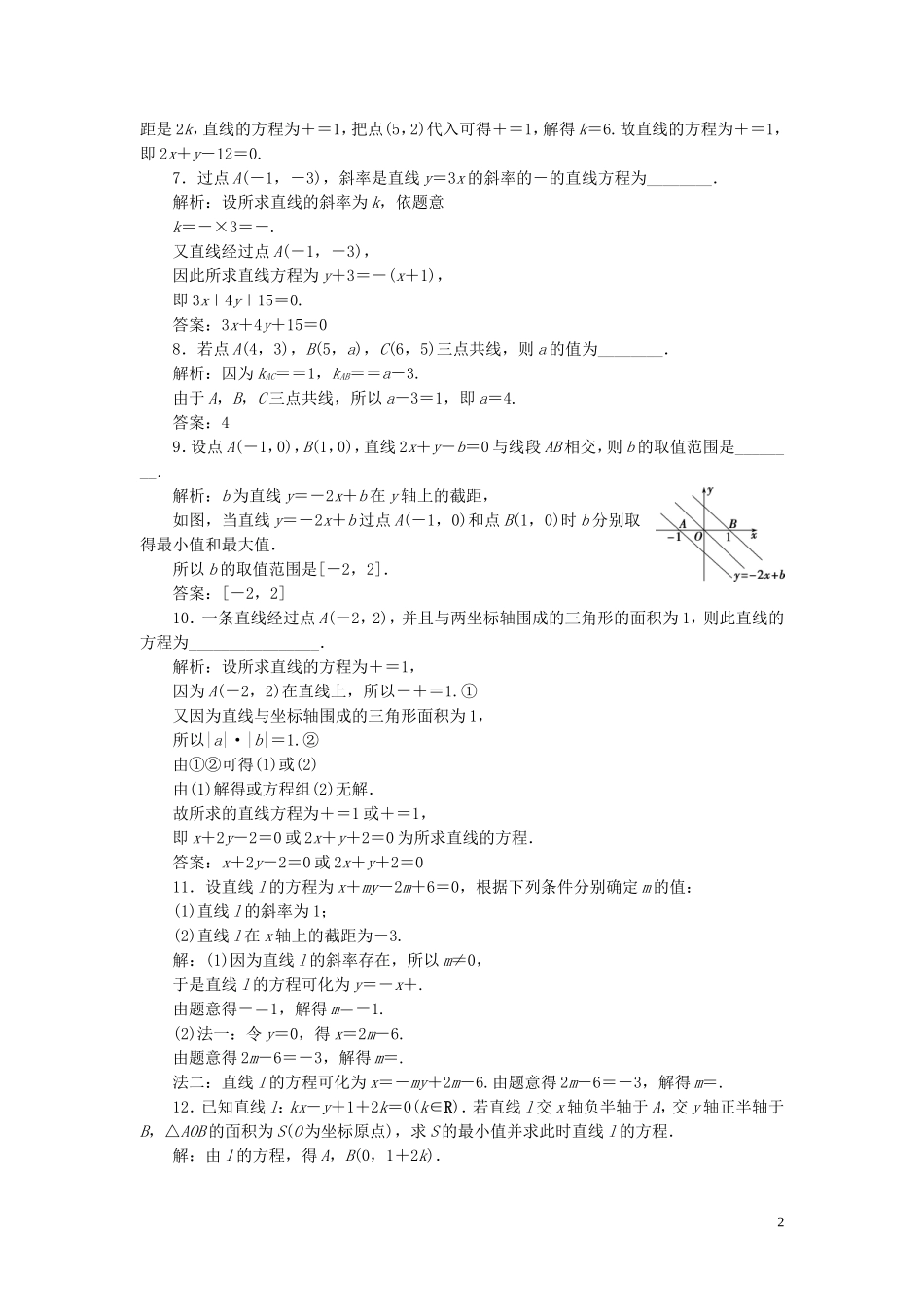 （浙江专用）新高考数学一轮复习 第九章 平面解析几何 1 第1讲 直线的倾斜角与斜率、直线的方程高效演练分层突破-人教版高三全册数学试题_第2页