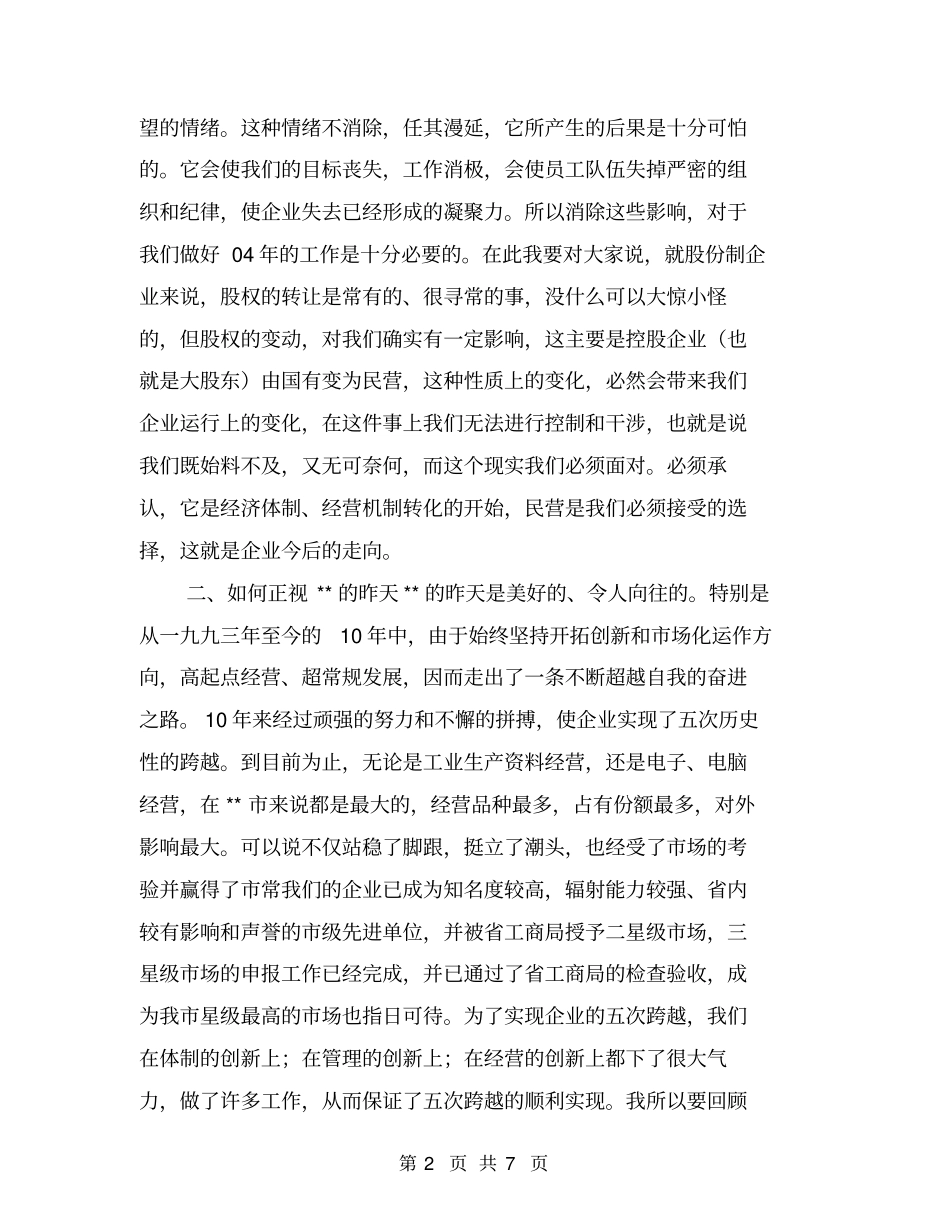 企业工作报告【可编辑版】_第2页