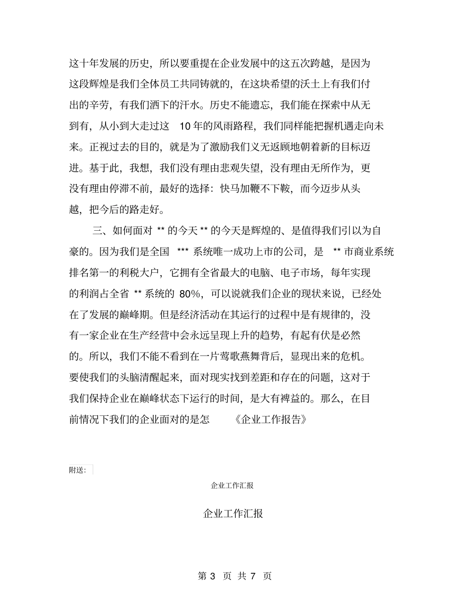 企业工作报告【可编辑版】_第3页