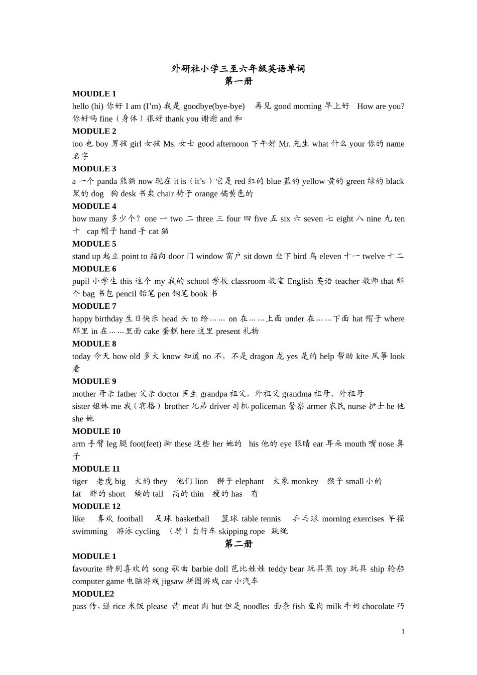 外研社小学三至六年级英语单词_第1页