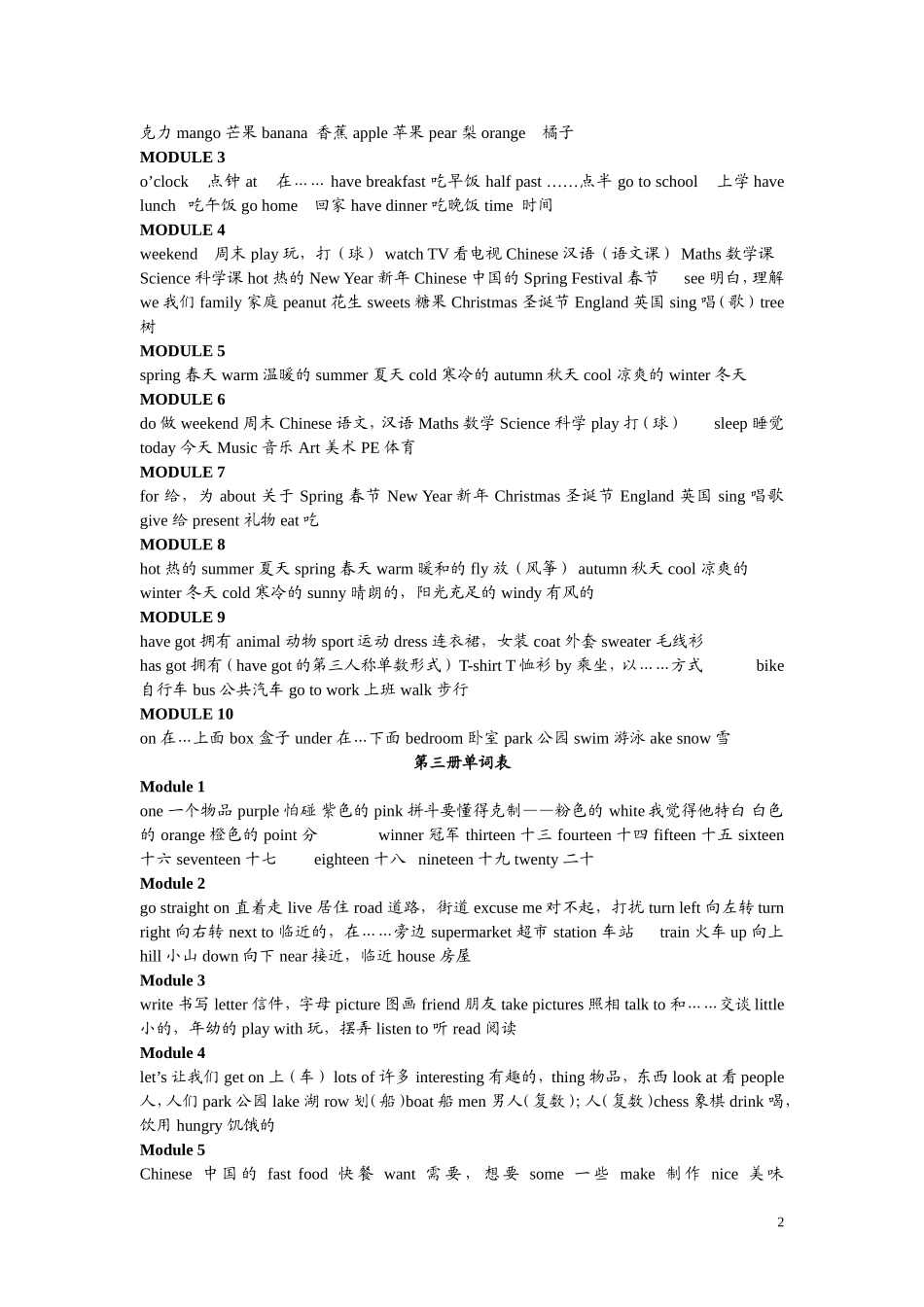 外研社小学三至六年级英语单词_第2页